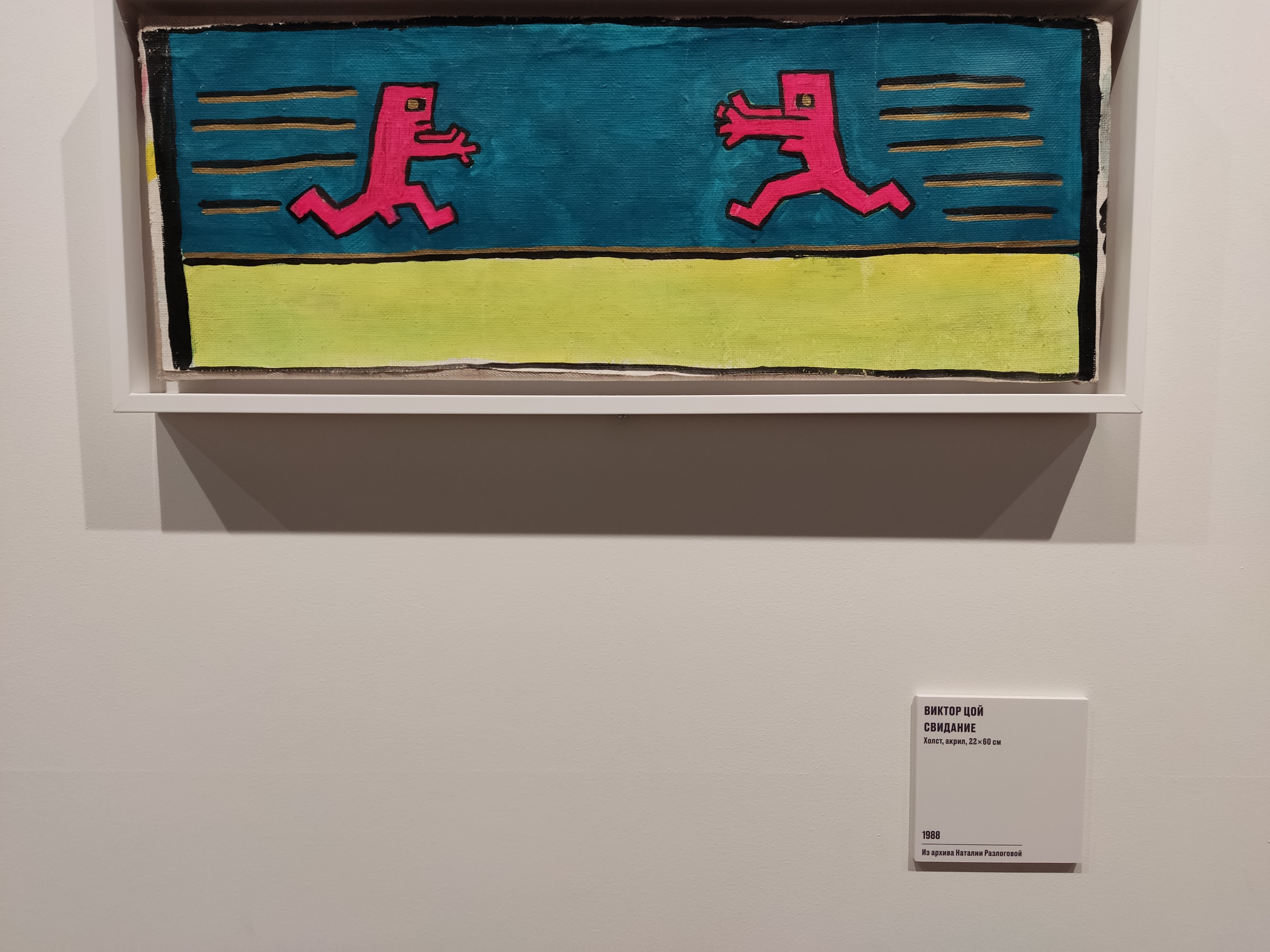 Рисунок Цоя