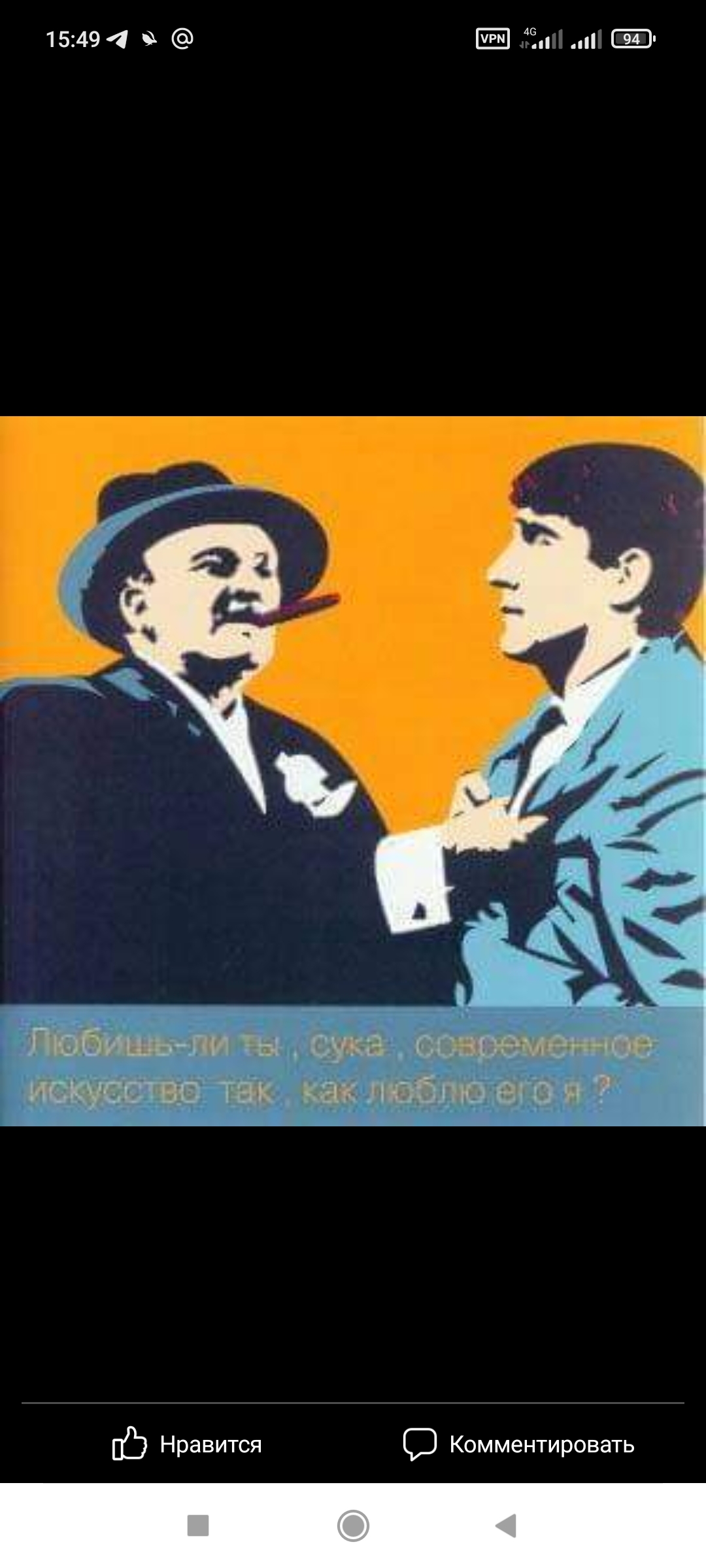 Любишь ли ты, сука, современное искусство так,, как люблю его я